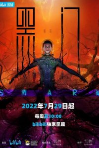 Чёрные врата 2022