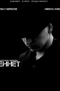 Беннет 2013