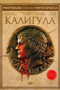 Калигула 1979
