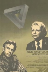 Следствием установлено 1981