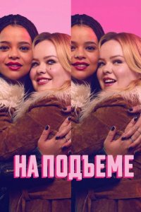 На подъеме 2024