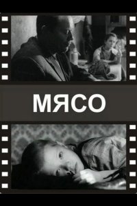 Мясо 2002