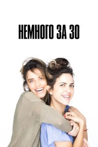 Немного за 30 2022