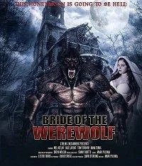 Невеста оборотня 2019