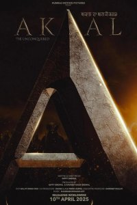 Акаал 2025