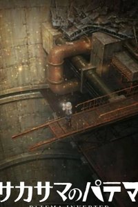 Патэма вверх дном: И пришёл новый день 2012
