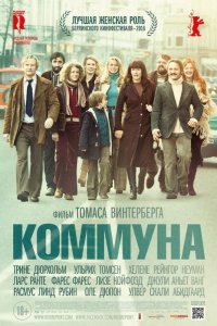 Коммуна 2015