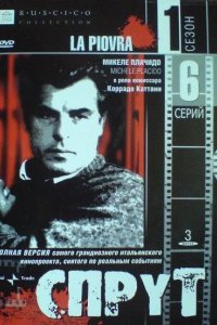 Спрут 1984