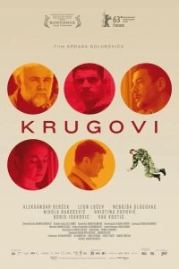 Круги 2013