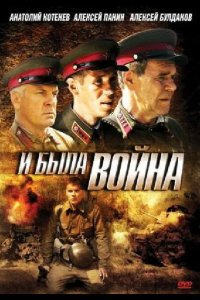 И была война 2009