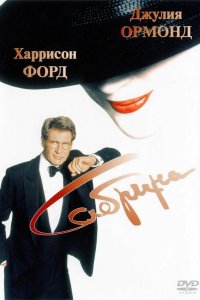 Сабрина