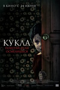 Кукла 2021