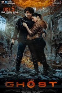 Призрак 2022