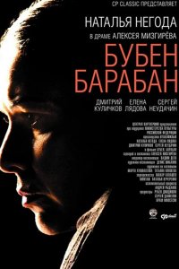 Бубен, барабан 2009