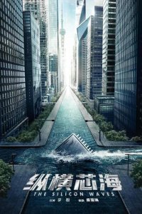 Кремниевая волна 2024