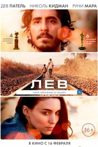 Лев 2016