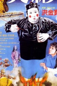 Мертвый и смертоносный 1982