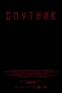 Спутник