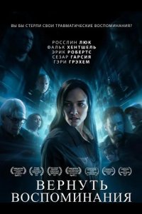 Вернуть воспоминания 2023