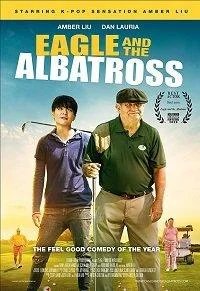 Игл и Альбатрос 2020