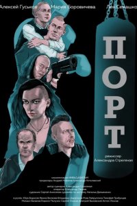 Порт 2019