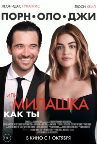 Порнолоджи, или Милашка как ты 2020