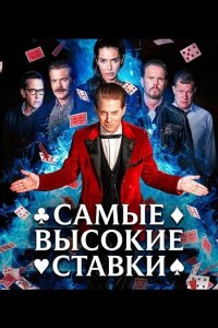 Самые высокие ставки 2026