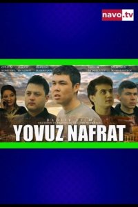 Злая ненависть 2022