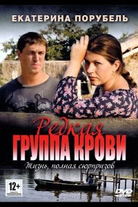 Редкая группа крови 2013