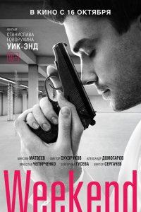 Выходной 2013