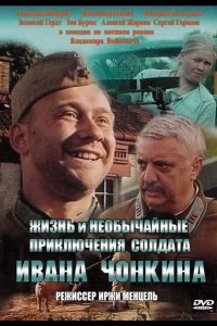 Жизнь и необычайные приключения солдата Ивана Чонкина 1994