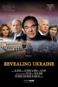 Открывая Украину / В борьбе за Украину. Нерассказанная история Украины 2019