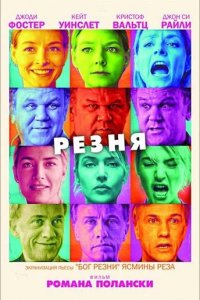Резня 2011