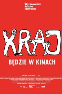 Край 2021