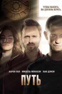Путь 2016