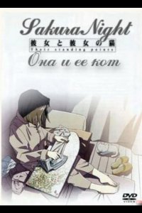 Она и её кот 1999