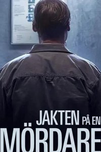 Охота за убийцей 2020