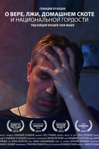 О вере, лжи, домашнем скоте и национальной гордости 2019