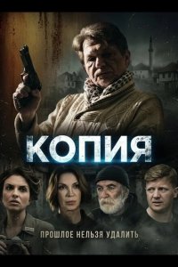 Копия 2024