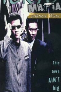 Tokyo Mafia 1995