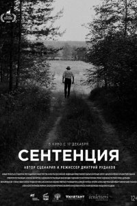 Сентенция 2020