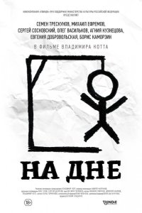 На дне 2014
