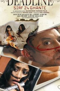 Похищенная 2006