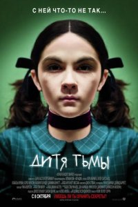Дитя тьмы 2009