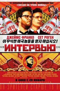 Интервью 2014