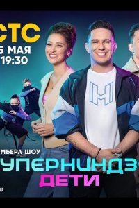 Суперниндзя. Дети 2024
