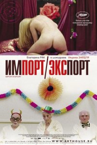 Импорт-экспорт 2007