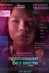 Пропавшая без вести 2023