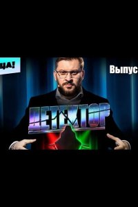 Детектор 2022