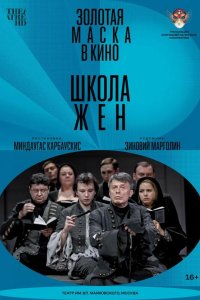 Школа жен 2022